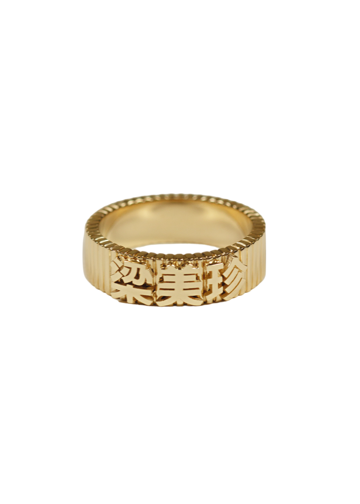 Heritage ribbed name ring